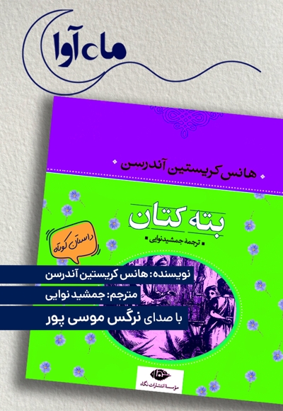 بته کتان